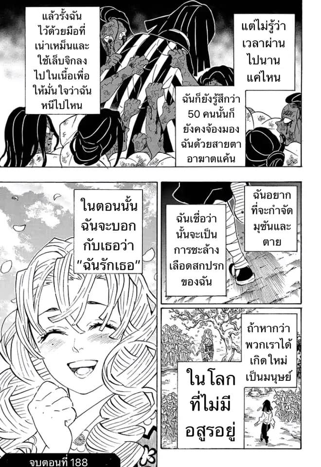 เธญเนเธฒเธ Kimetsu no Yaiba