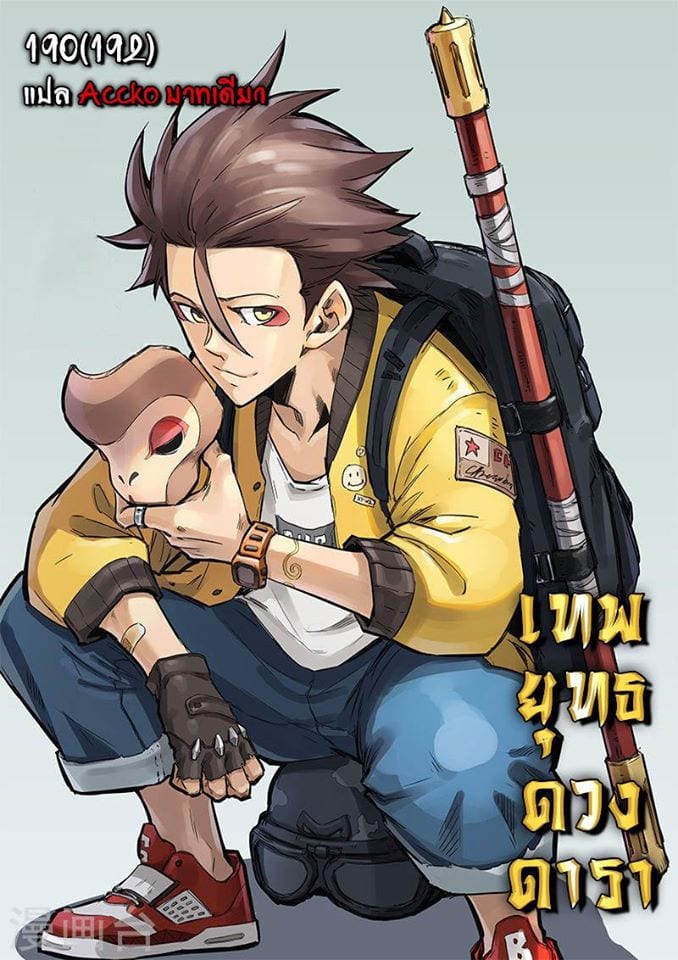 เธญเนเธฒเธ Star Martial God Technique