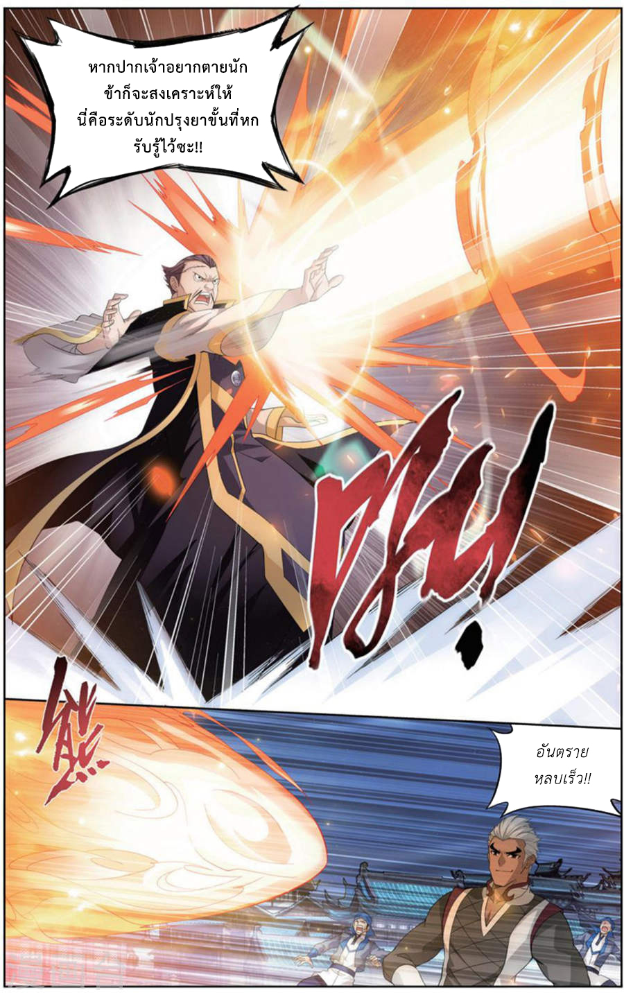 เธญเนเธฒเธเธเธฒเธฃเนเธ•เธนเธ Doupo Cangqiong