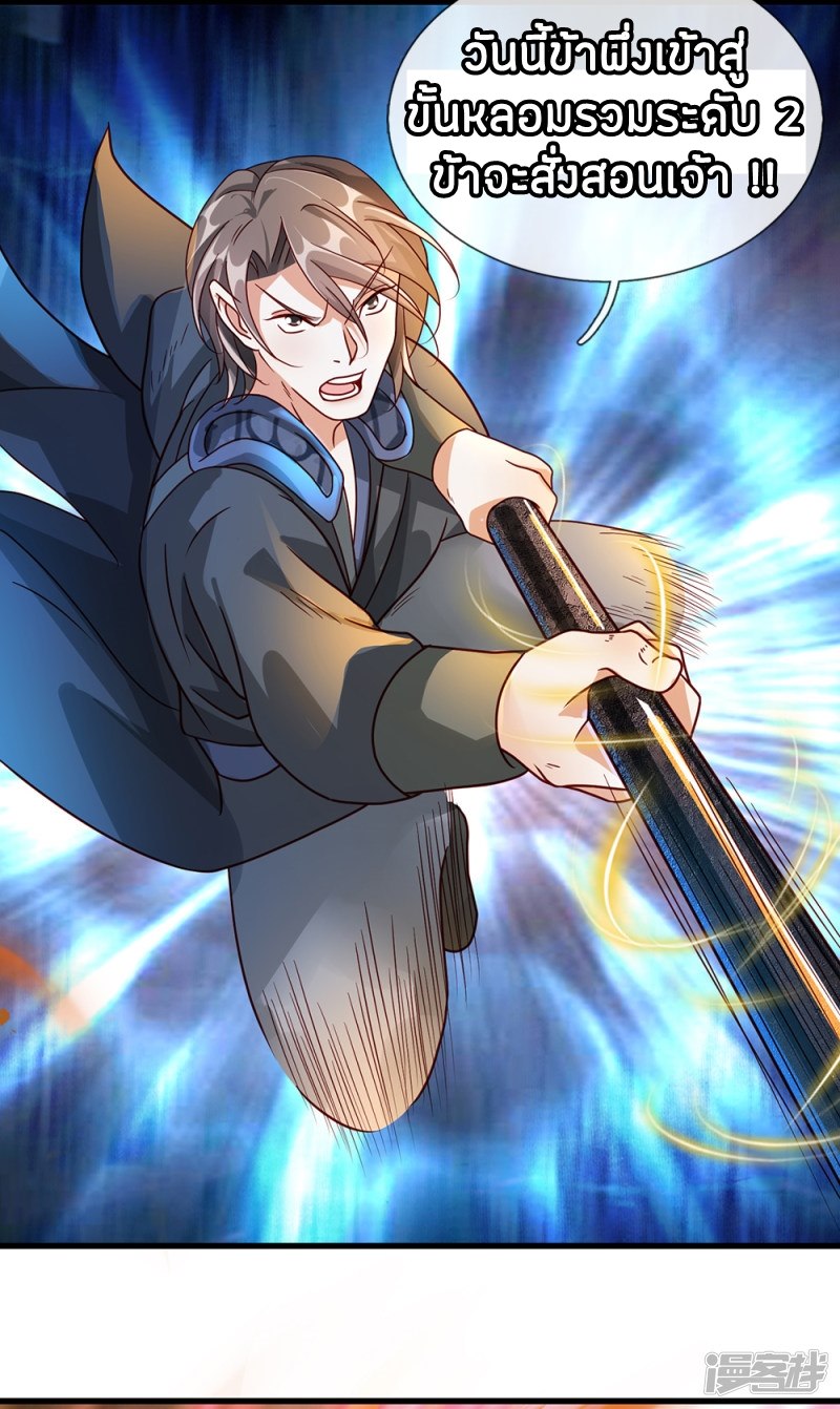 à¸­à¹ˆà¸²à¸™ Sky Sword God