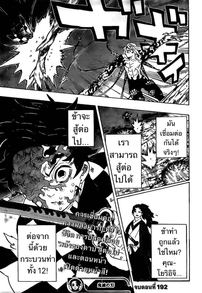 เธญเนเธฒเธ Kimetsu no Yaiba
