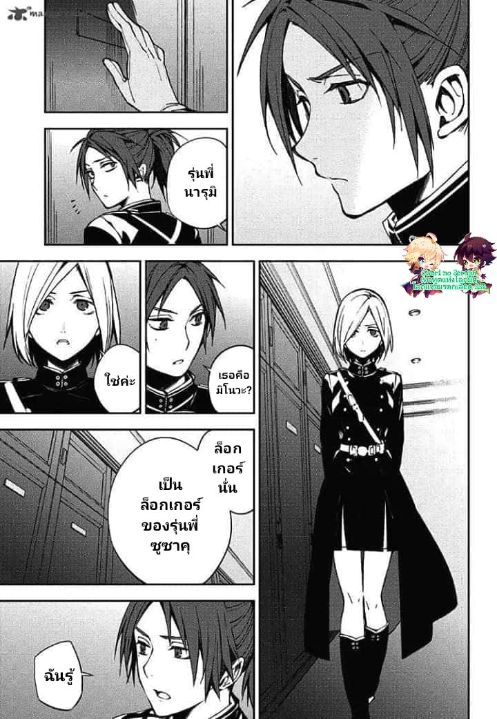 อ่าน Owari no Seraph