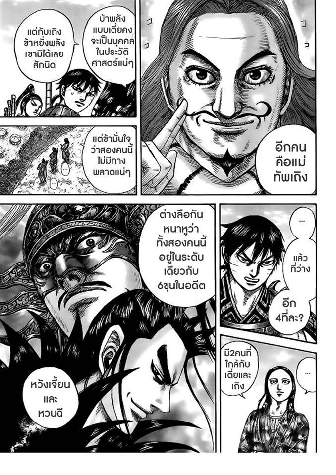 à¸­à¹ˆà¸²à¸™Kingdom