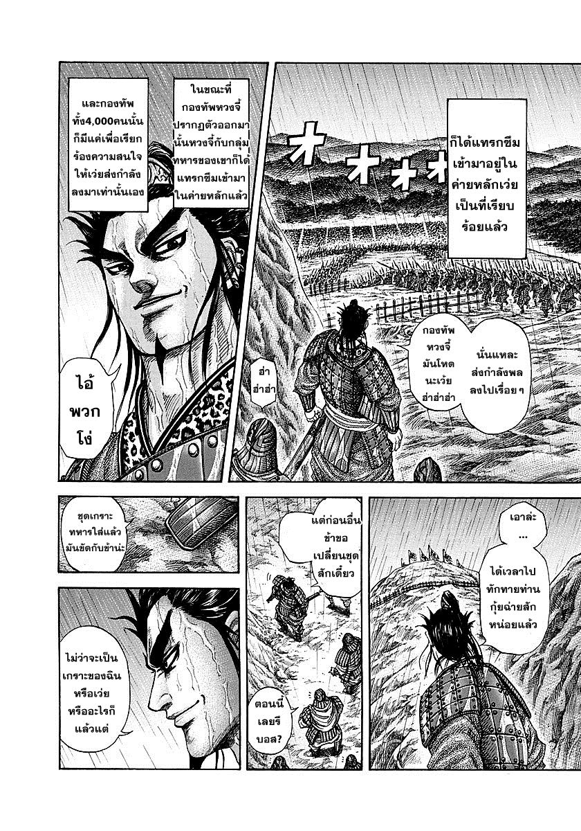 à¸­à¹ˆà¸²à¸™Kingdom