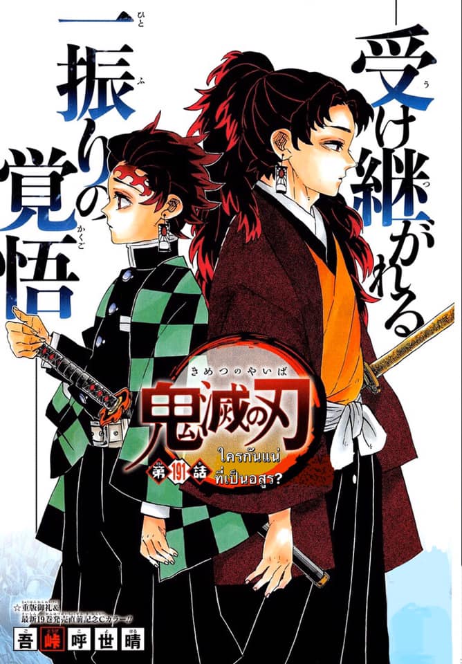 เธญเนเธฒเธ Kimetsu no Yaiba