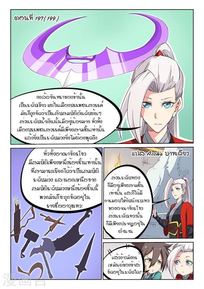 เธญเนเธฒเธ Star Martial God Technique