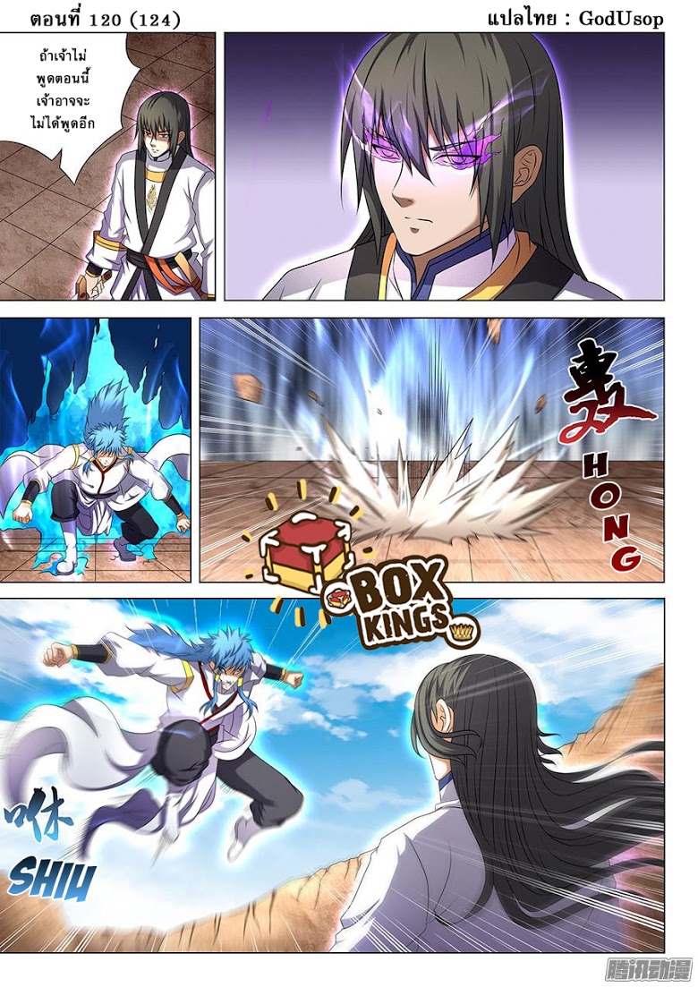 à¸­à¹ˆà¸²à¸™ God of Martial Arts