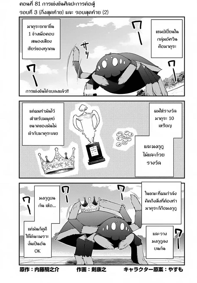 à¸­à¹ˆà¸²à¸™ Isekai Nonbiri Nouka