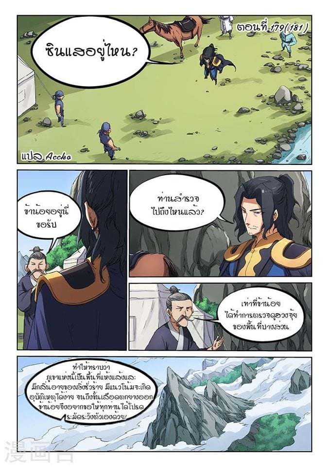 เธญเนเธฒเธ Star Martial God Technique