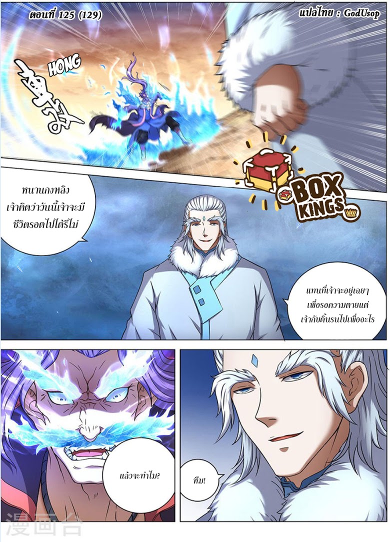 เธญเนเธฒเธ God of Martial Arts