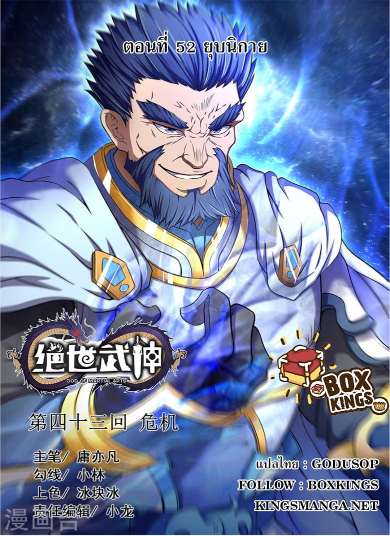 เธญเนเธฒเธ God of Martial Arts