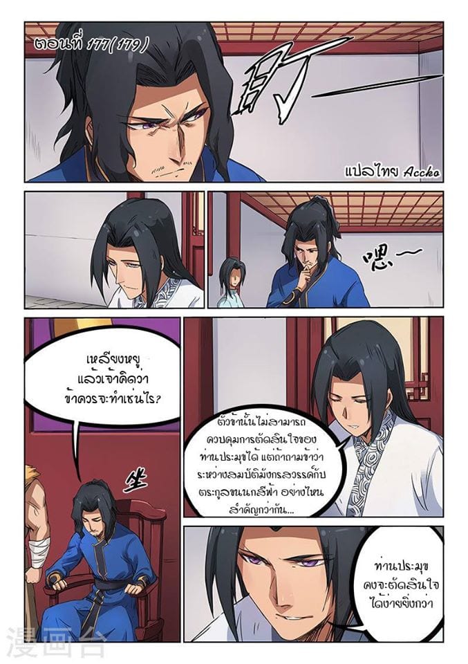 เธญเนเธฒเธ Star Martial God Technique