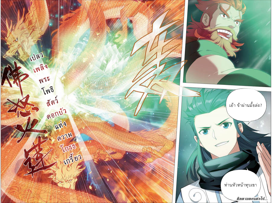 เธญเนเธฒเธเธเธฒเธฃเนเธ•เธนเธ Doupo Cangqiong