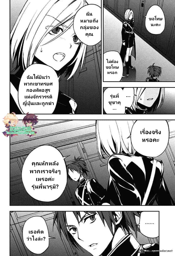 อ่าน Owari no Seraph