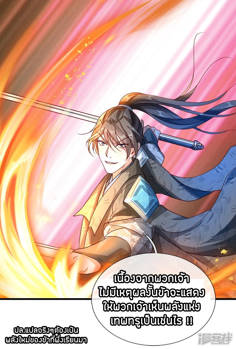 à¸­à¹ˆà¸²à¸™ Sky Sword God