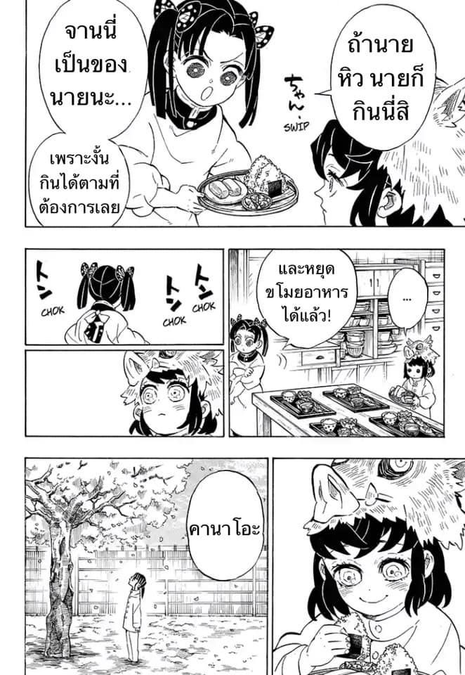 เธญเนเธฒเธ Kimetsu no Yaiba