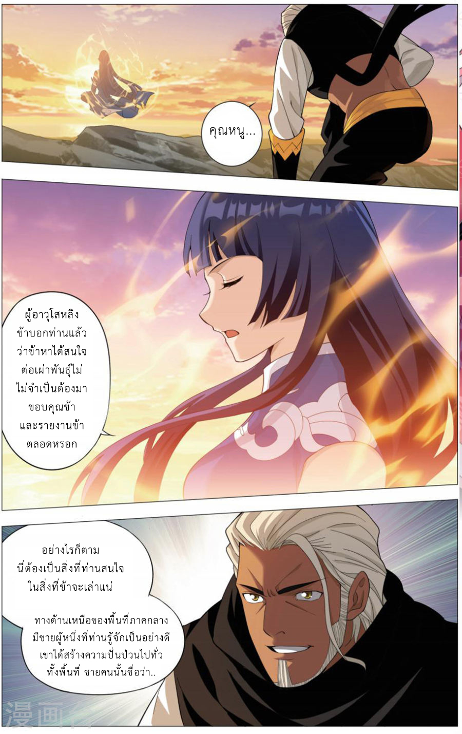 à¸­à¹ˆà¸²à¸™à¸à¸²à¸£à¹Œà¸•à¸¹à¸™ Doupo Cangqiong