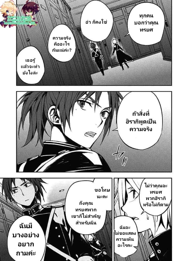อ่าน Owari no Seraph