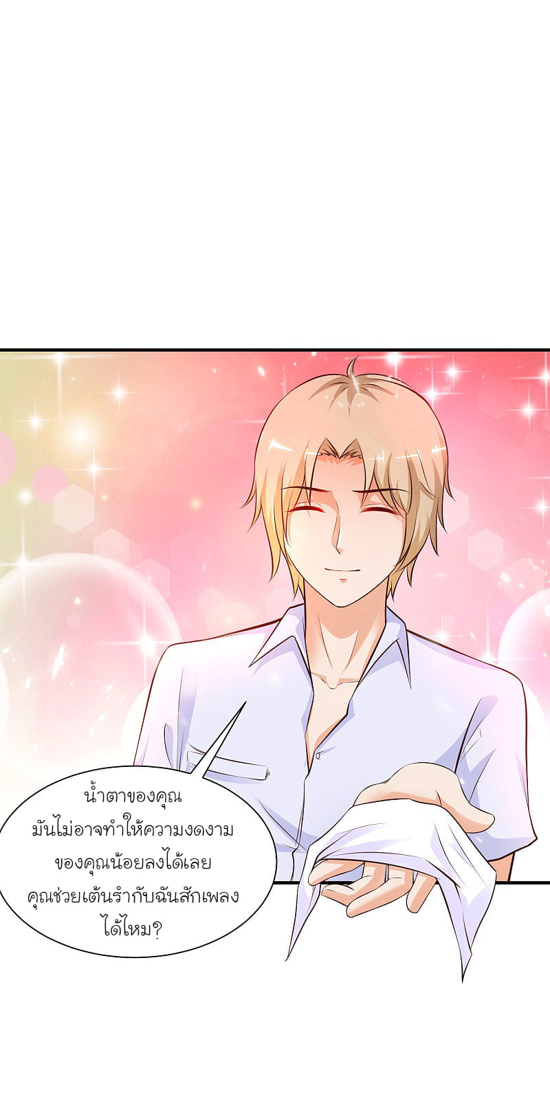 เธญเนเธฒเธ The Strongest Peach Blossom