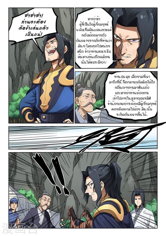 เธญเนเธฒเธ Star Martial God Technique
