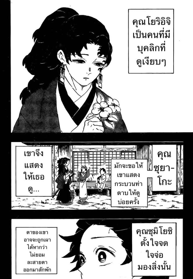 เธญเนเธฒเธ Kimetsu no Yaiba
