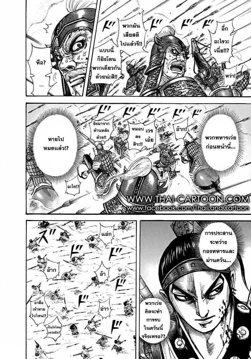 à¸­à¹ˆà¸²à¸™Kingdom