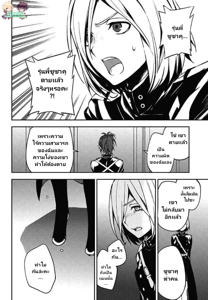 อ่าน Owari no Seraph