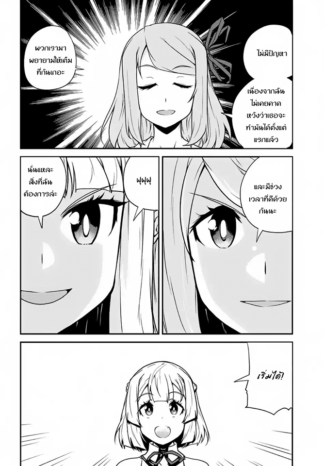 à¸­à¹ˆà¸²à¸™ Isekai Nonbiri Nouka