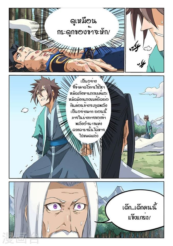 เธญเนเธฒเธ Star Martial God Technique