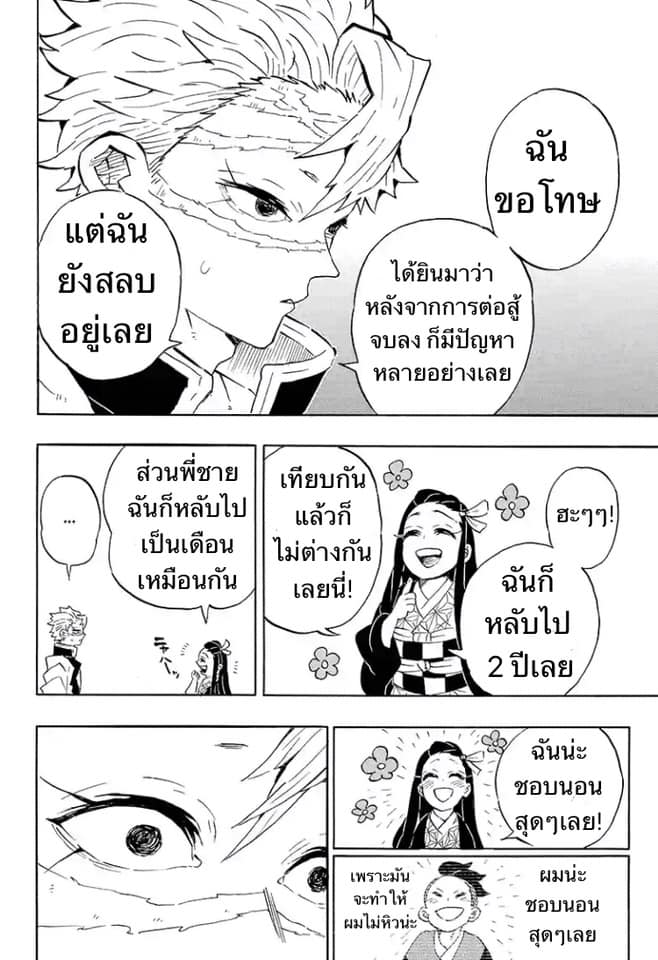 เธญเนเธฒเธ Kimetsu no Yaiba