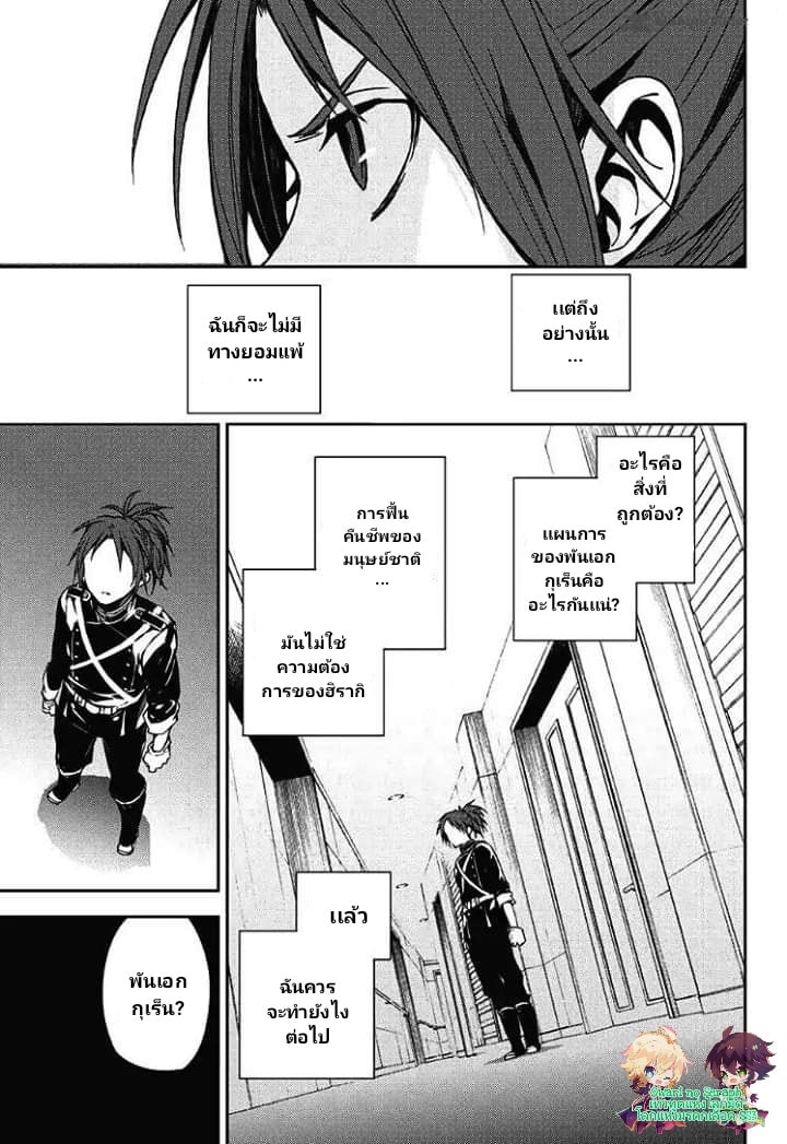 อ่าน Owari no Seraph