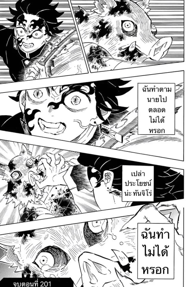 เธญเนเธฒเธ Kimetsu no Yaiba