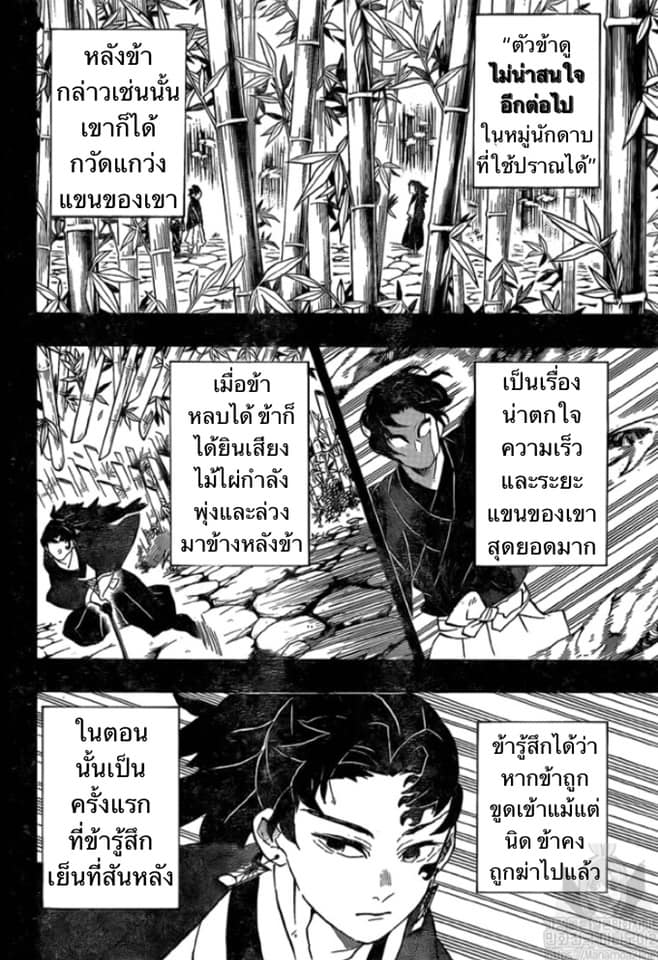เธญเนเธฒเธ Kimetsu no Yaiba