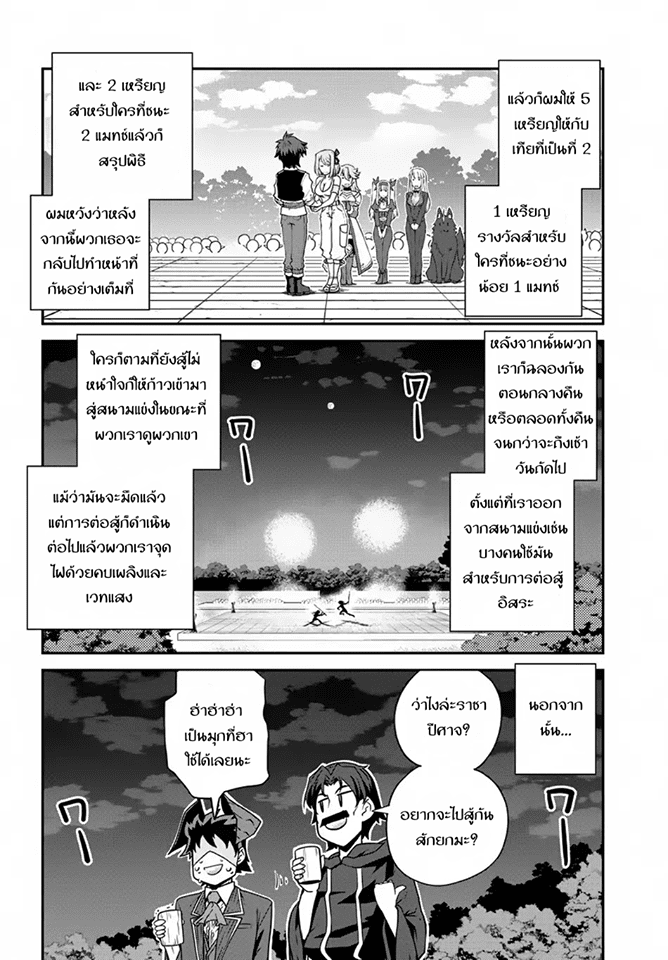 à¸­à¹ˆà¸²à¸™ Isekai Nonbiri Nouka