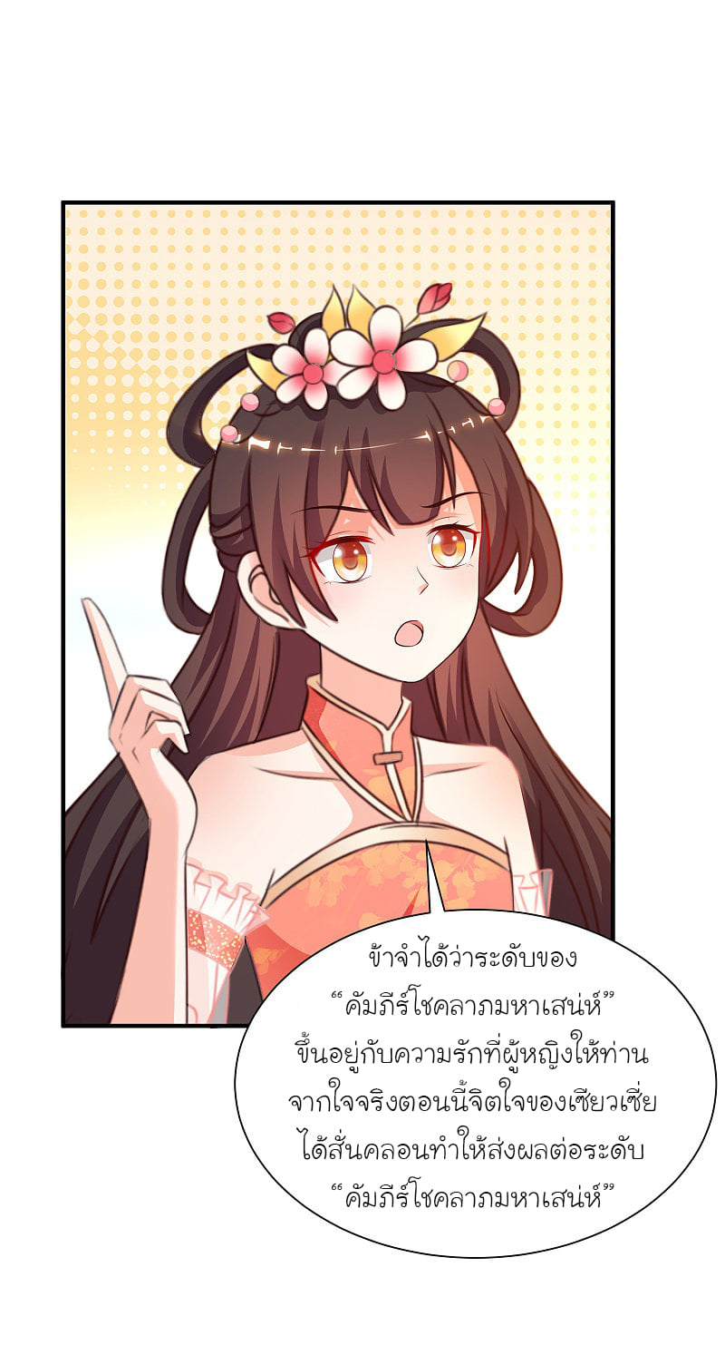 เธญเนเธฒเธ The Strongest Peach Blossom