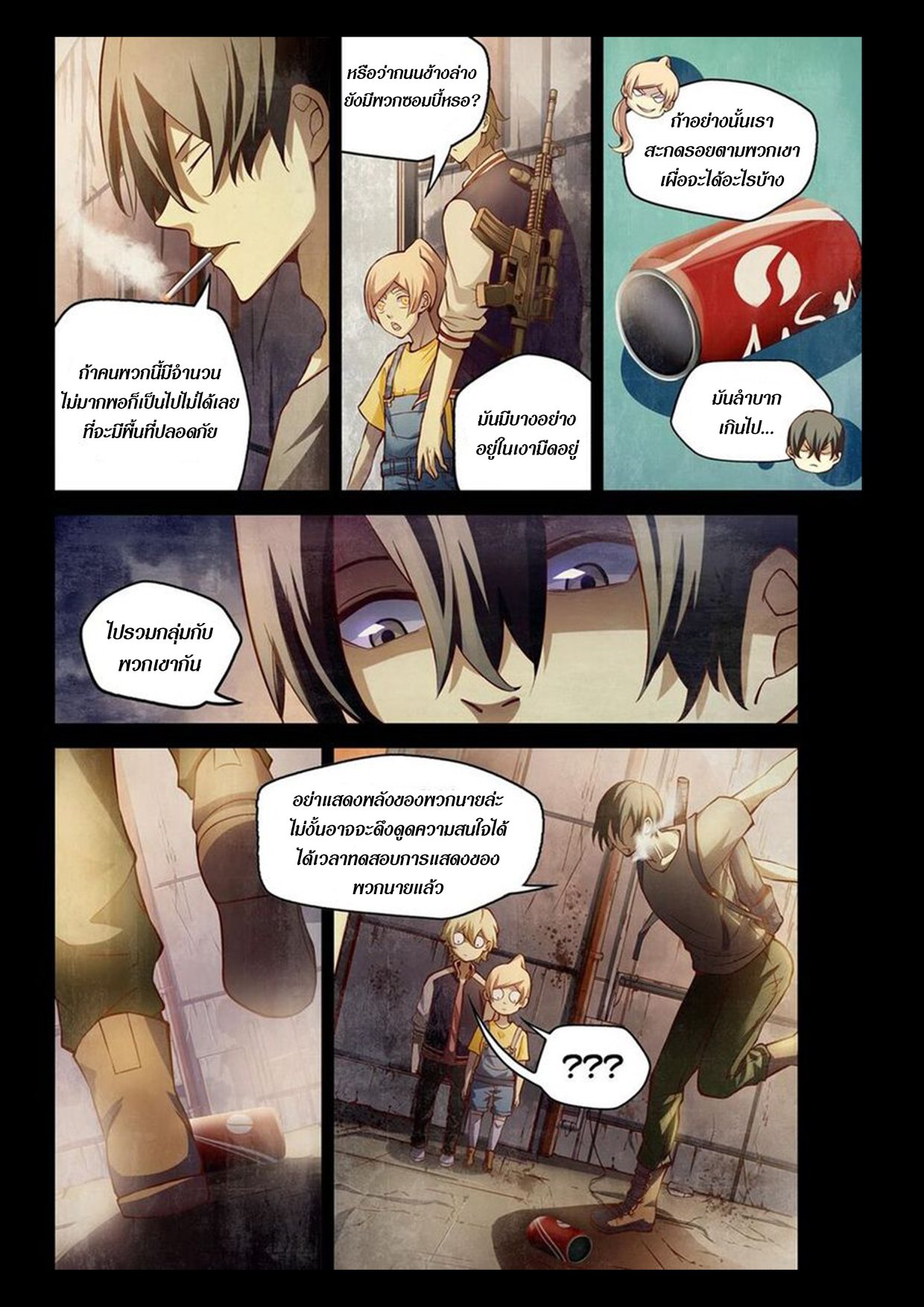 เธญเนเธฒเธ The Last Human