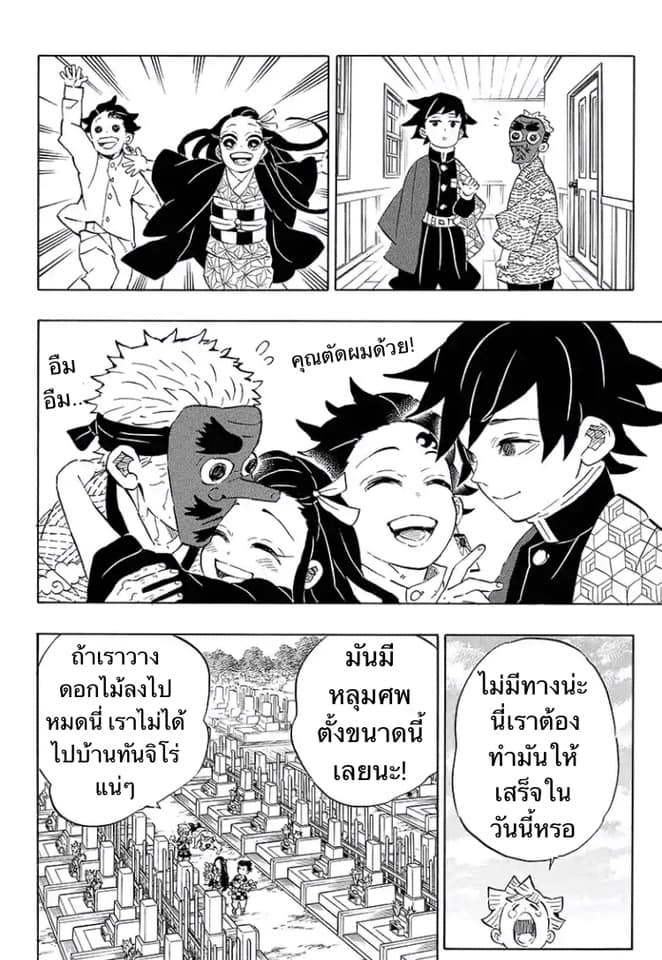 เธญเนเธฒเธ Kimetsu no Yaiba