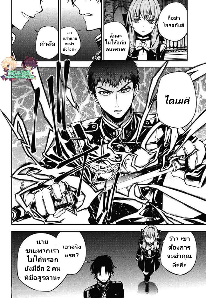 อ่าน Owari no Seraph
