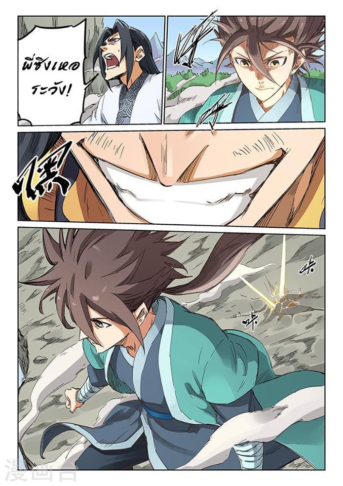 เธญเนเธฒเธ Star Martial God Technique