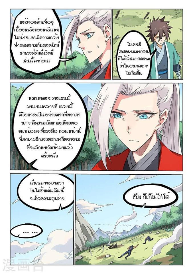 เธญเนเธฒเธ Star Martial God Technique
