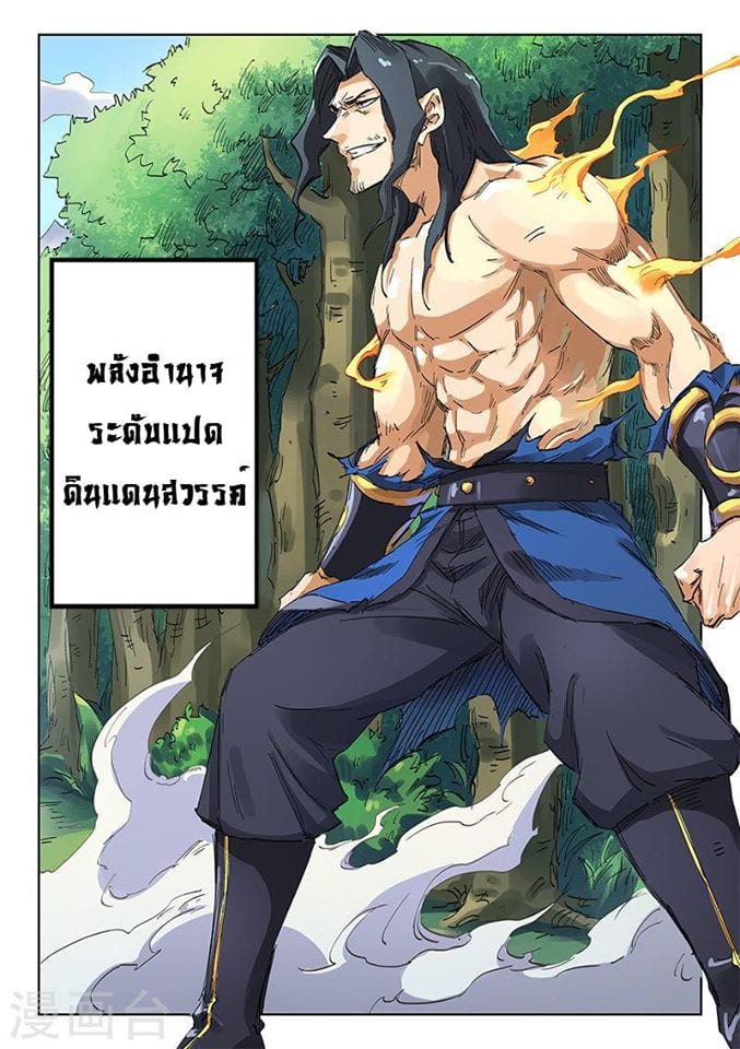 เธญเนเธฒเธ Star Martial God Technique
