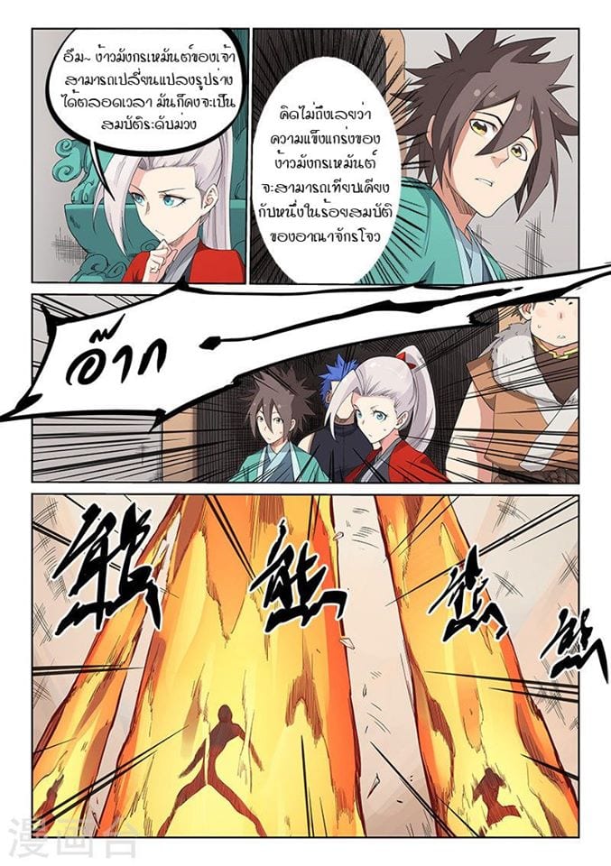เธญเนเธฒเธ Star Martial God Technique