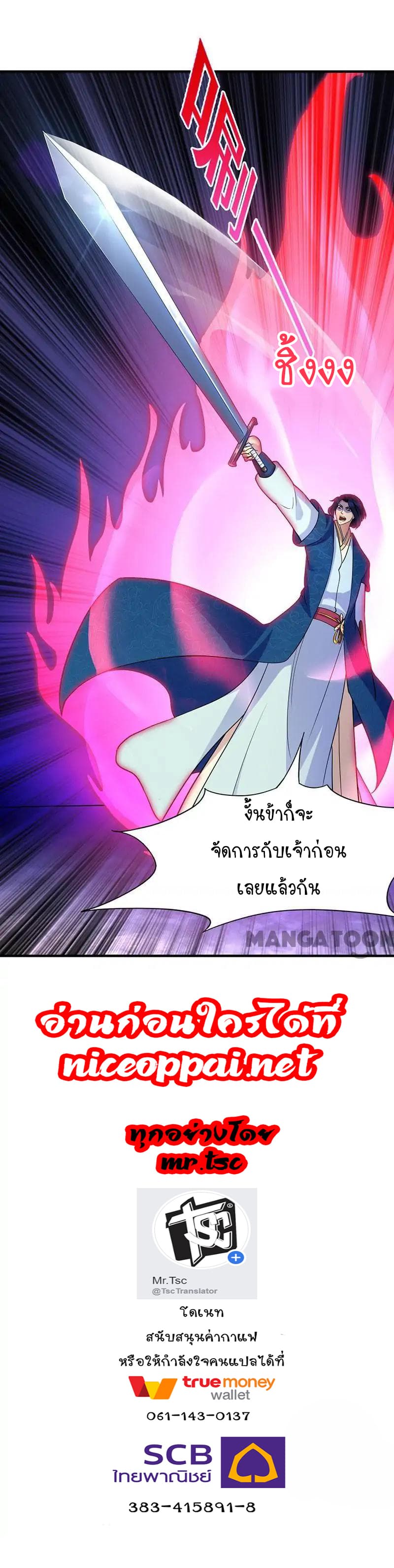 à¸­à¹ˆà¸²à¸™ Wudao du Zun