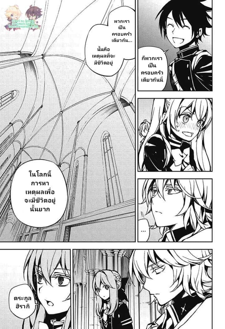 อ่าน Owari no Seraph