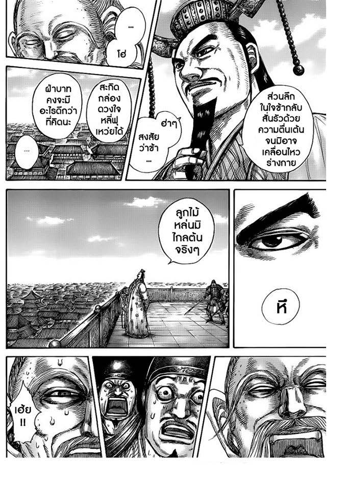 à¸­à¹ˆà¸²à¸™Kingdom