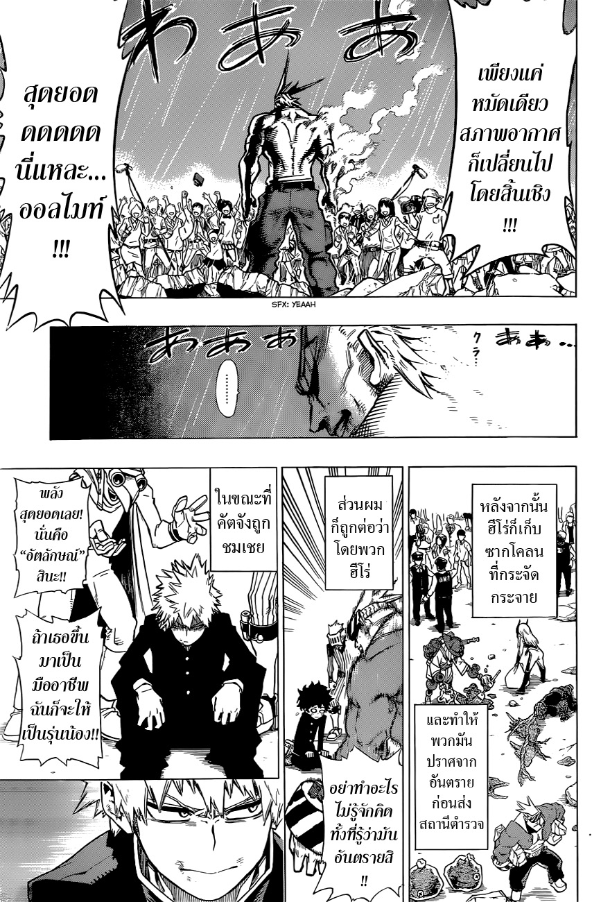 เธญเนเธฒเธ Boku no Hero Academia