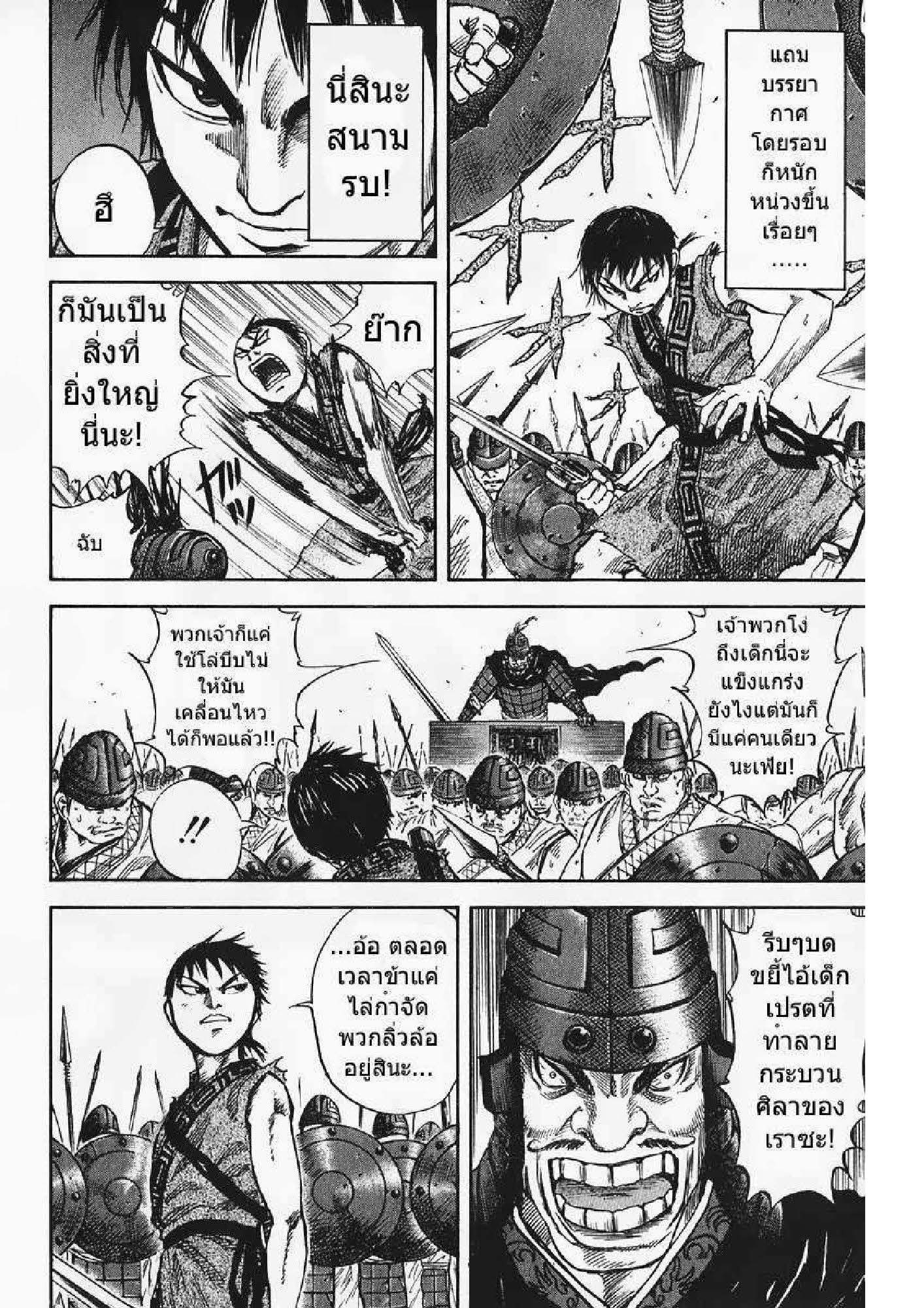 à¸­à¹ˆà¸²à¸™Kingdom