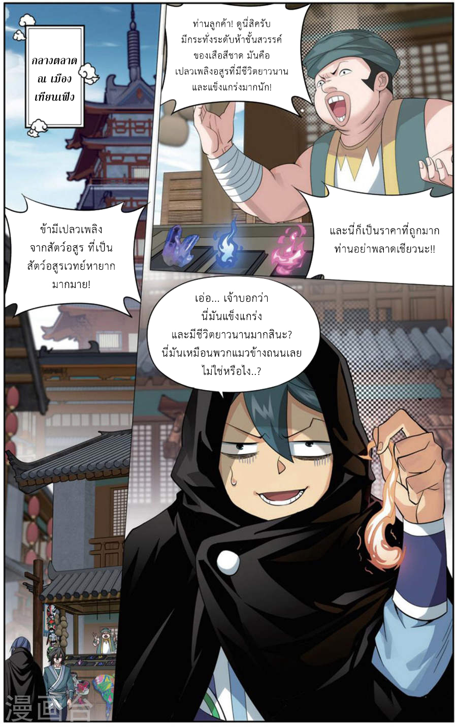 เธญเนเธฒเธเธเธฒเธฃเนเธ•เธนเธ Doupo Cangqiong