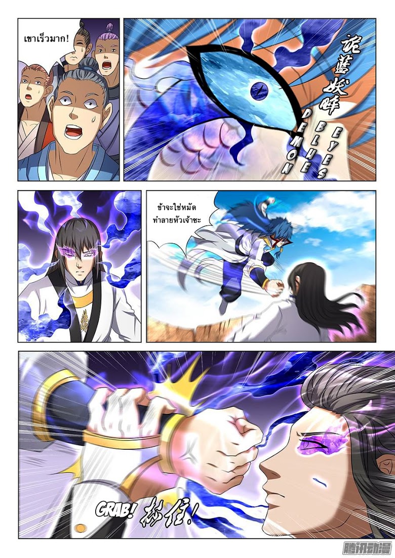 à¸­à¹ˆà¸²à¸™ God of Martial Arts