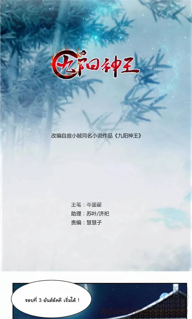 เธญเนเธฒเธ Nine Sun God King